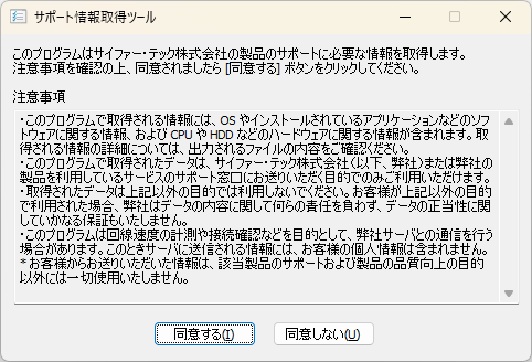 注意事項