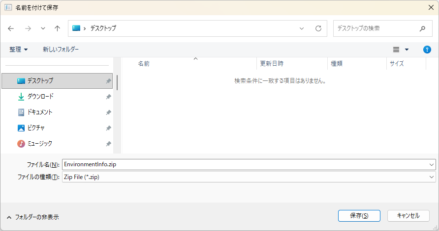 名前をつけて保存
