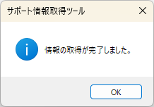 取得完了