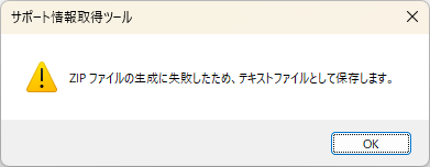 ZIP化失敗