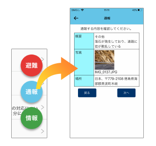 利用者からの災害情報等の通報