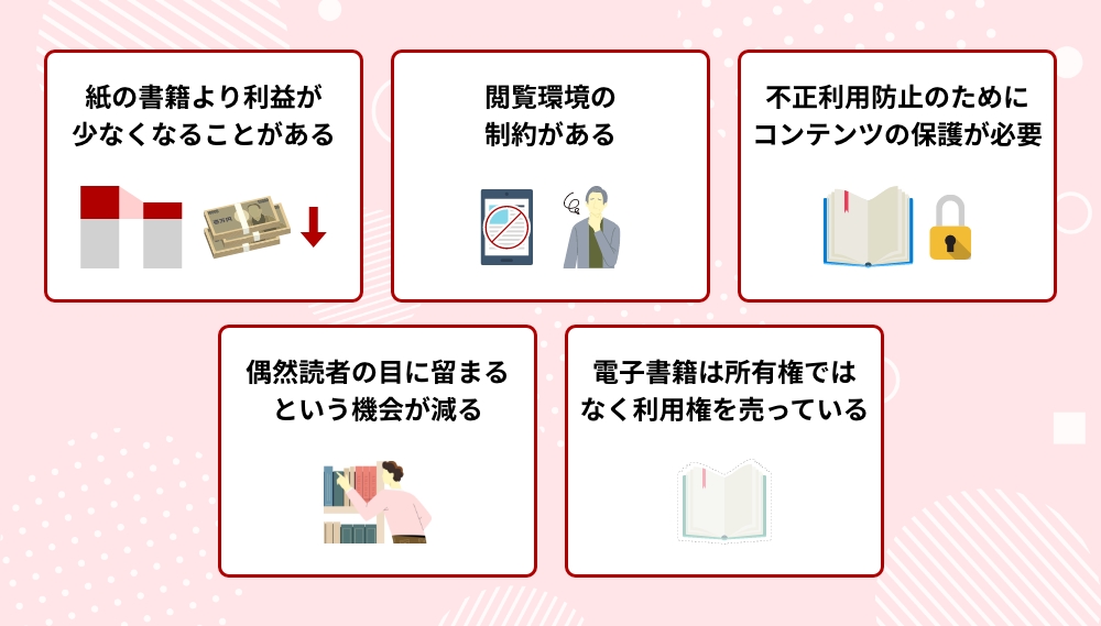 電子書籍を出版する際の注意点